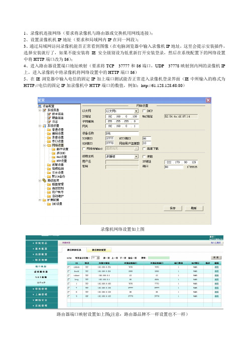 连接DSS平台设置方法