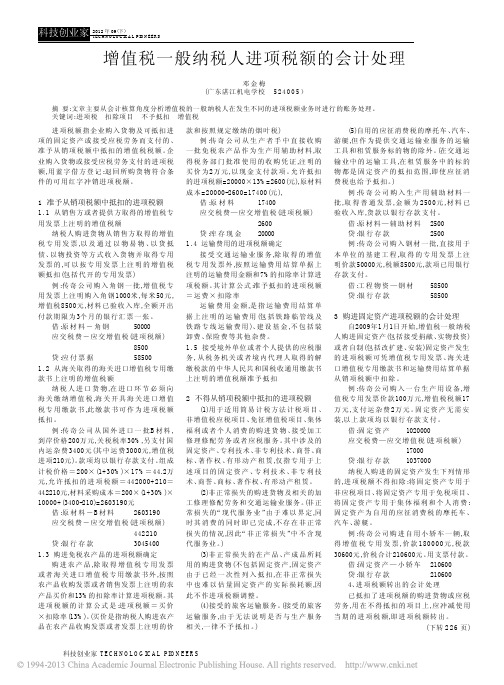增值税一般纳税人进项税额的会计处理_邓金梅