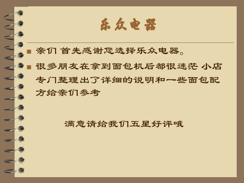 面包机终极版食谱