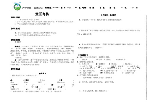 实验中学导学案