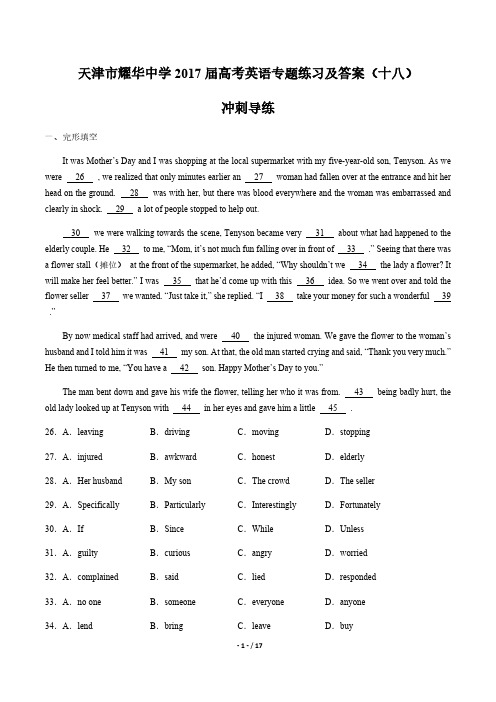 天津市耀华中学2017届高考英语专题练习及答案 (2)