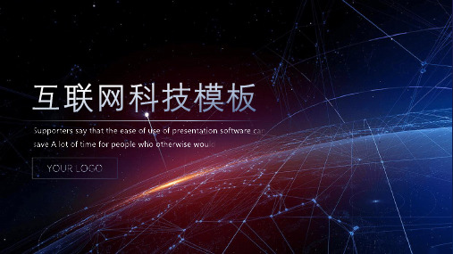 英文版互联网科技主题完整ppt模板