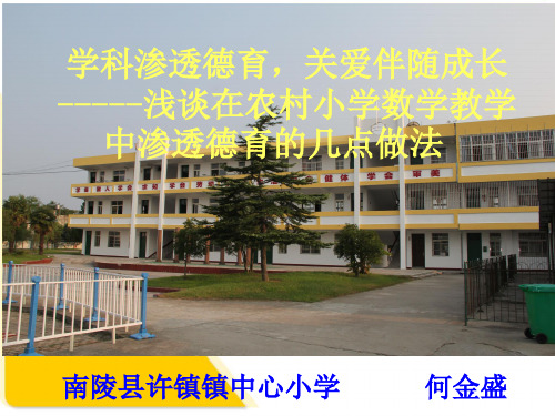 学科渗透德育,关爱伴随成长[1]