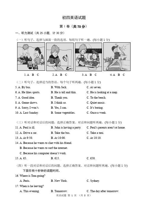 初四英语试题 .doc