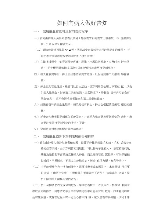 如何向病人做好告知