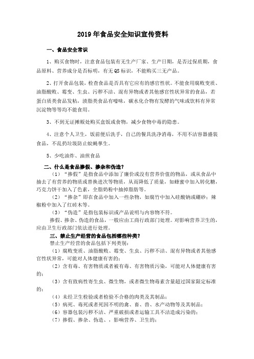 2019年食品安全知识宣传资料