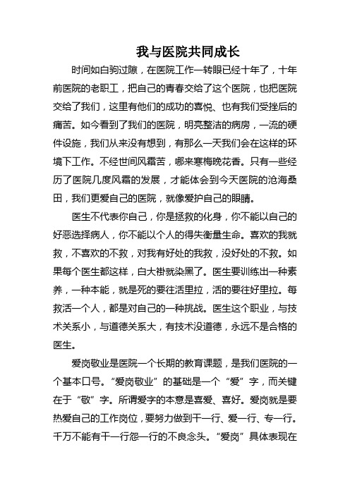 我与医院共同成长