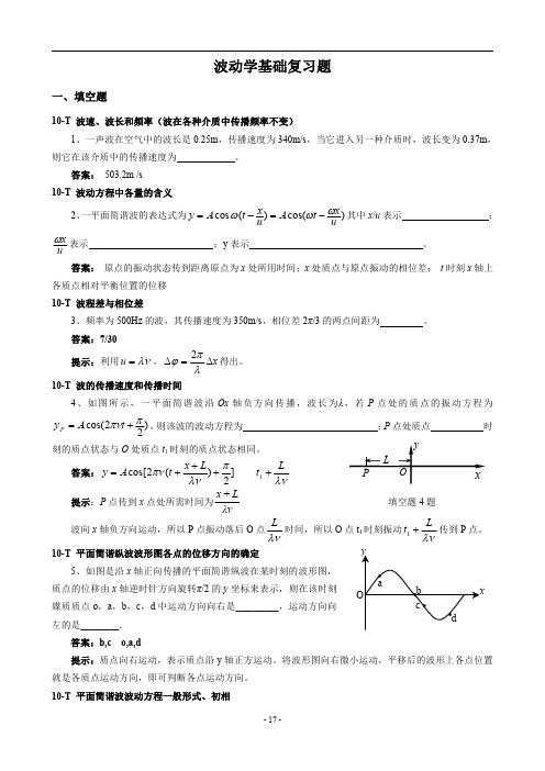 文档波动学