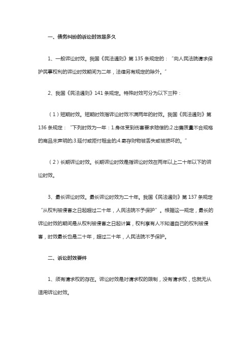 债务纠纷的诉讼时效是多久