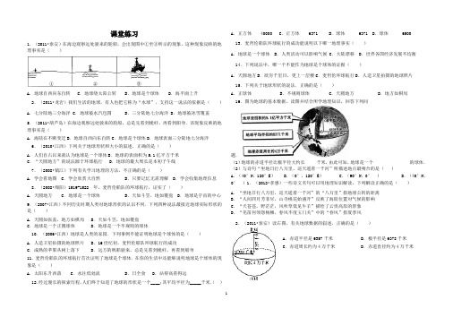地球地图练习题