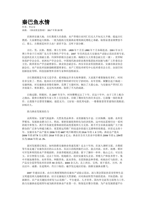 秦巴鱼水情