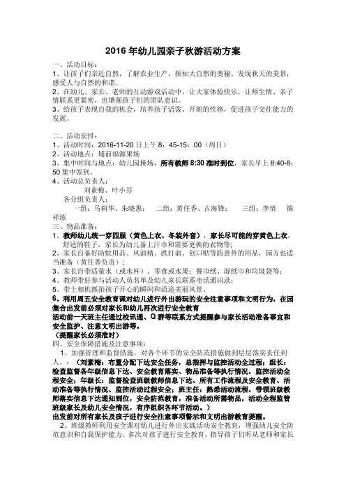 2016年幼儿园亲子春游活动方案