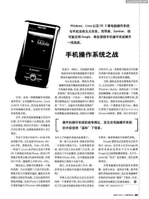 手机操作系统之战