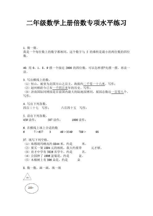 二年级数学上册倍数专项水平练习