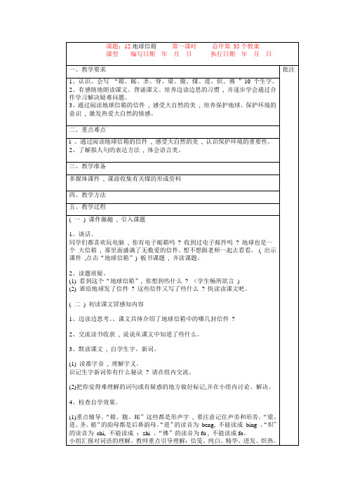 地球信箱