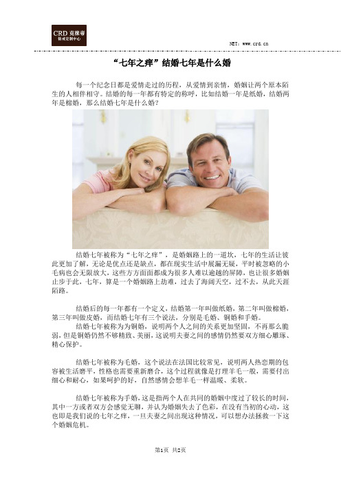 “七年之痒”结婚七年是什么婚