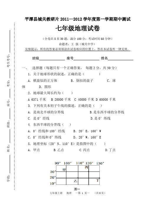 人教版七年级地理上学期半期考精选试题(含答案)