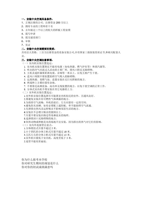 中央空调资质注意事项