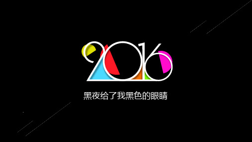 【精选】黑色炫酷多彩商务PPT模板ppt精美模板