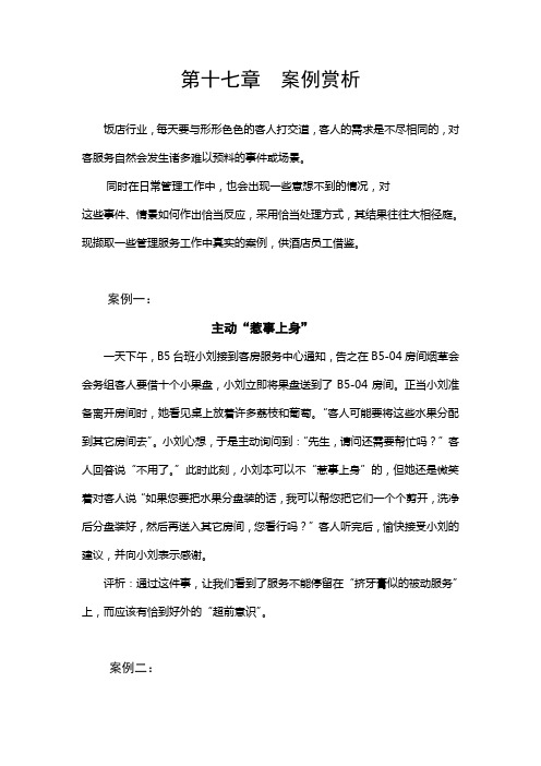 案例赏析17章