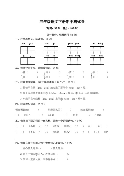 【新编】部编版三年级语文下册期中测试卷附答案