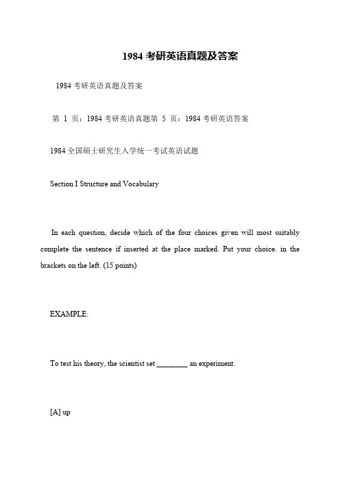 1984考研英语真题及答案