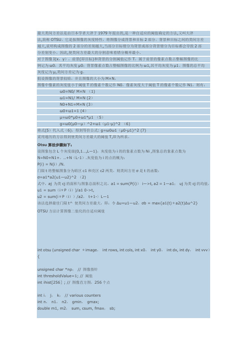 最大类间方差法