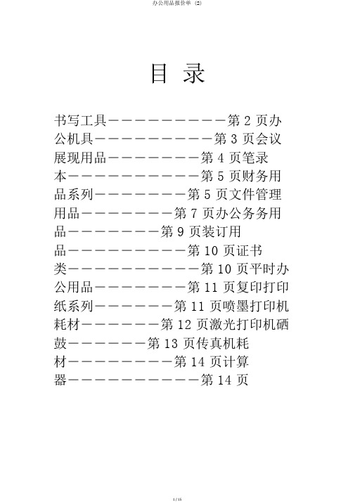 办公用品报价单 (2)