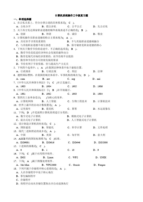 计算机操作工中级复习题