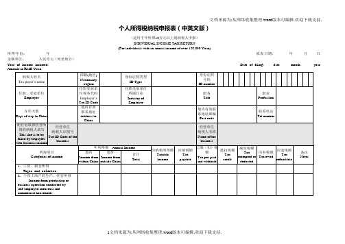 纳税申报表(个税中英文)
