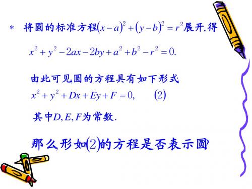 圆的一般式方程