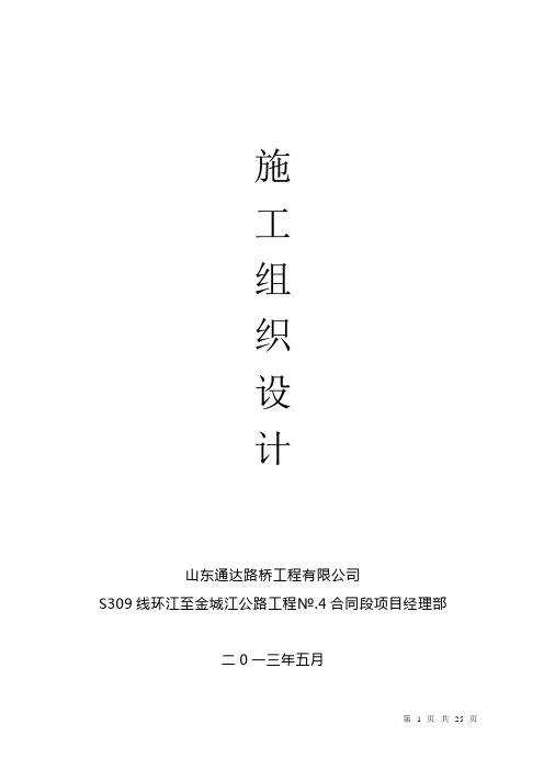 二级公路施工组织设计