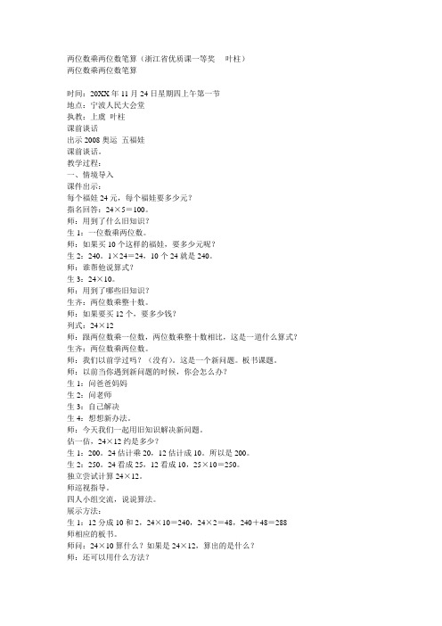 小学三年级数学获奖课例 两位数乘两位数笔算