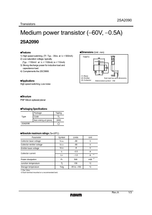 2SA2090中文资料