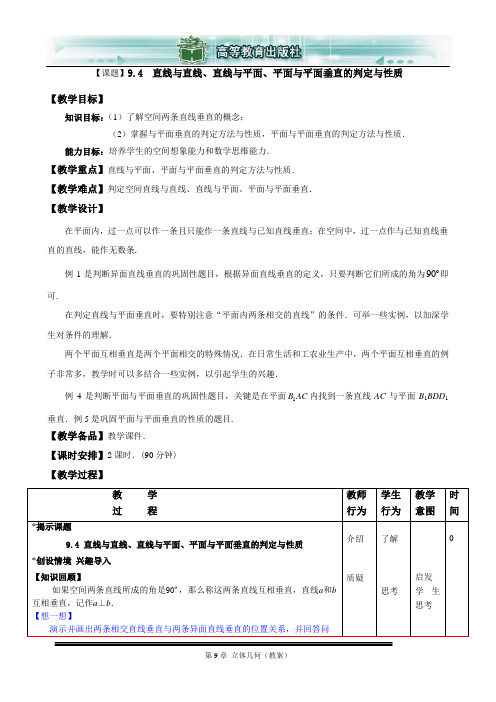 直线与直线直线与平面平面与平面垂直的判定与性质汇总