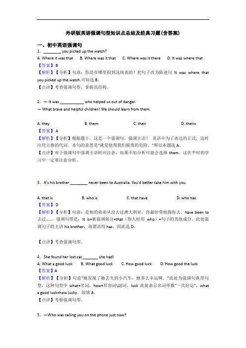 英语强调句型知识点总结及经典习题(含答案)