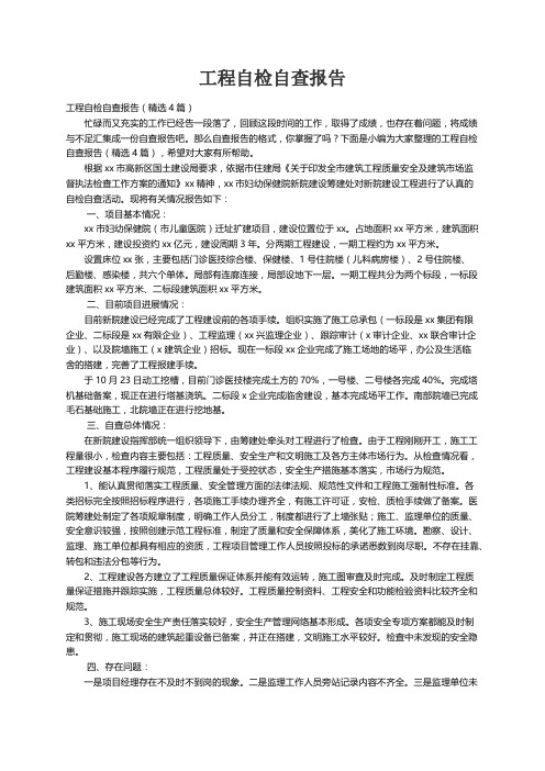 工程自检自查报告（精选4篇）