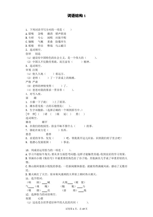 词语结构