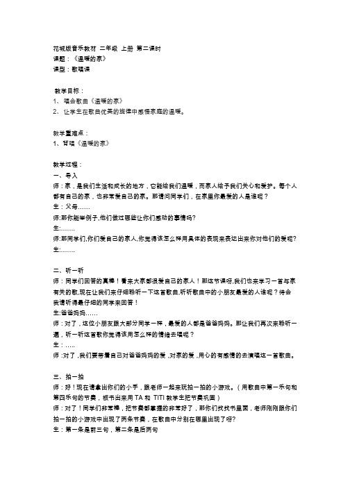 二年级教案《温暖的家》
