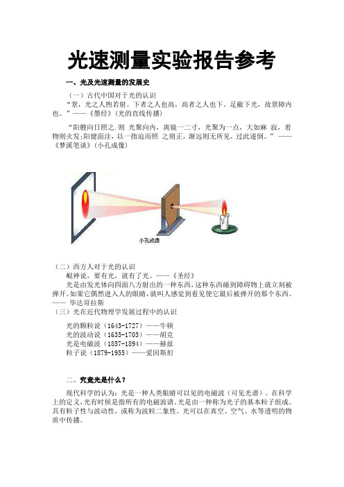光速测量实验报告(实验总结)参考