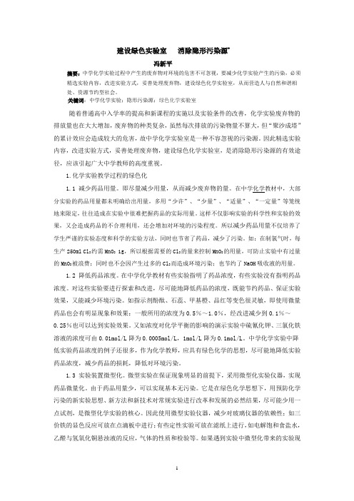 建设绿色实验室   消除隐形污染源