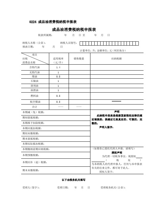 消费税申报表