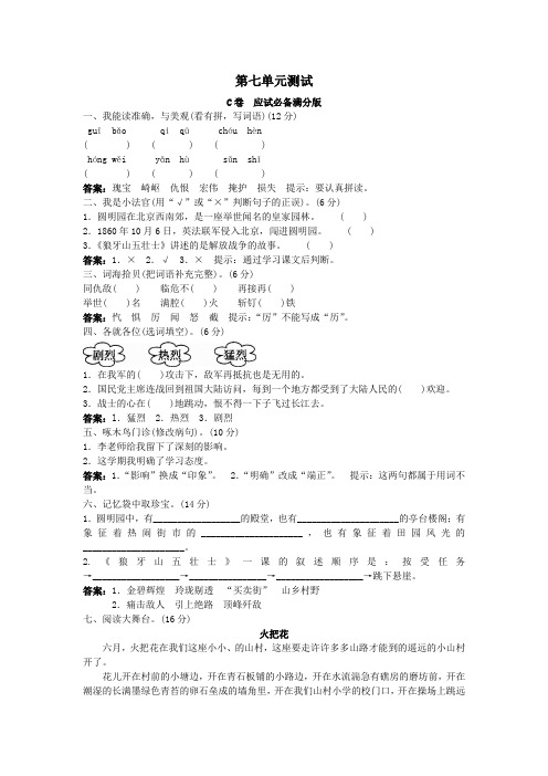 第九册第七单元测试及答案