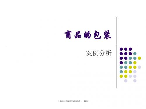 《管理学包装》PPT课件