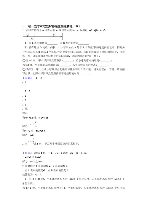 南京数学有理数单元复习练习(Word版 含答案)