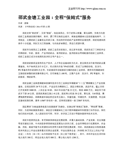 邵武金塘工业园：全程“保姆式”服务
