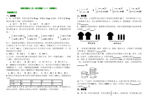 实际问题与二元一次方程组(一) 巩固练习