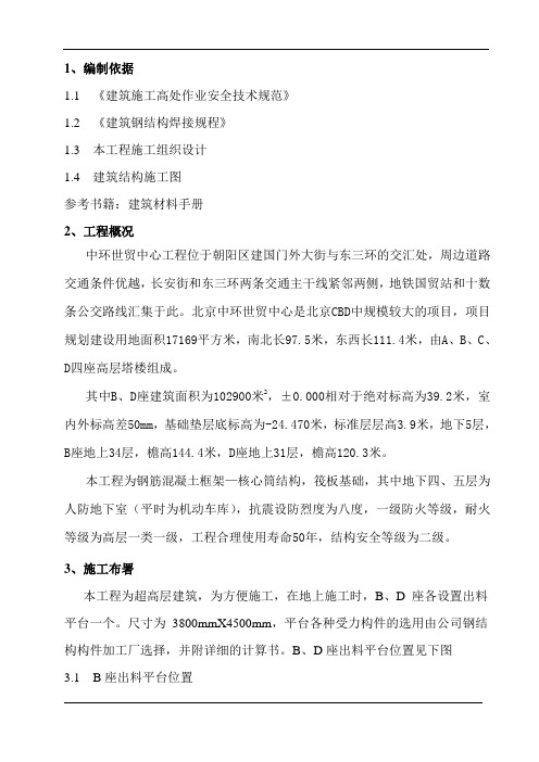 施工平台出料方案