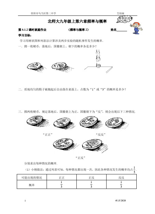 北师大九年级上第六章频率与概率 6.1.2 家庭作业