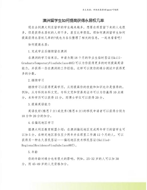 澳洲留学生如何提高获得永居权几率